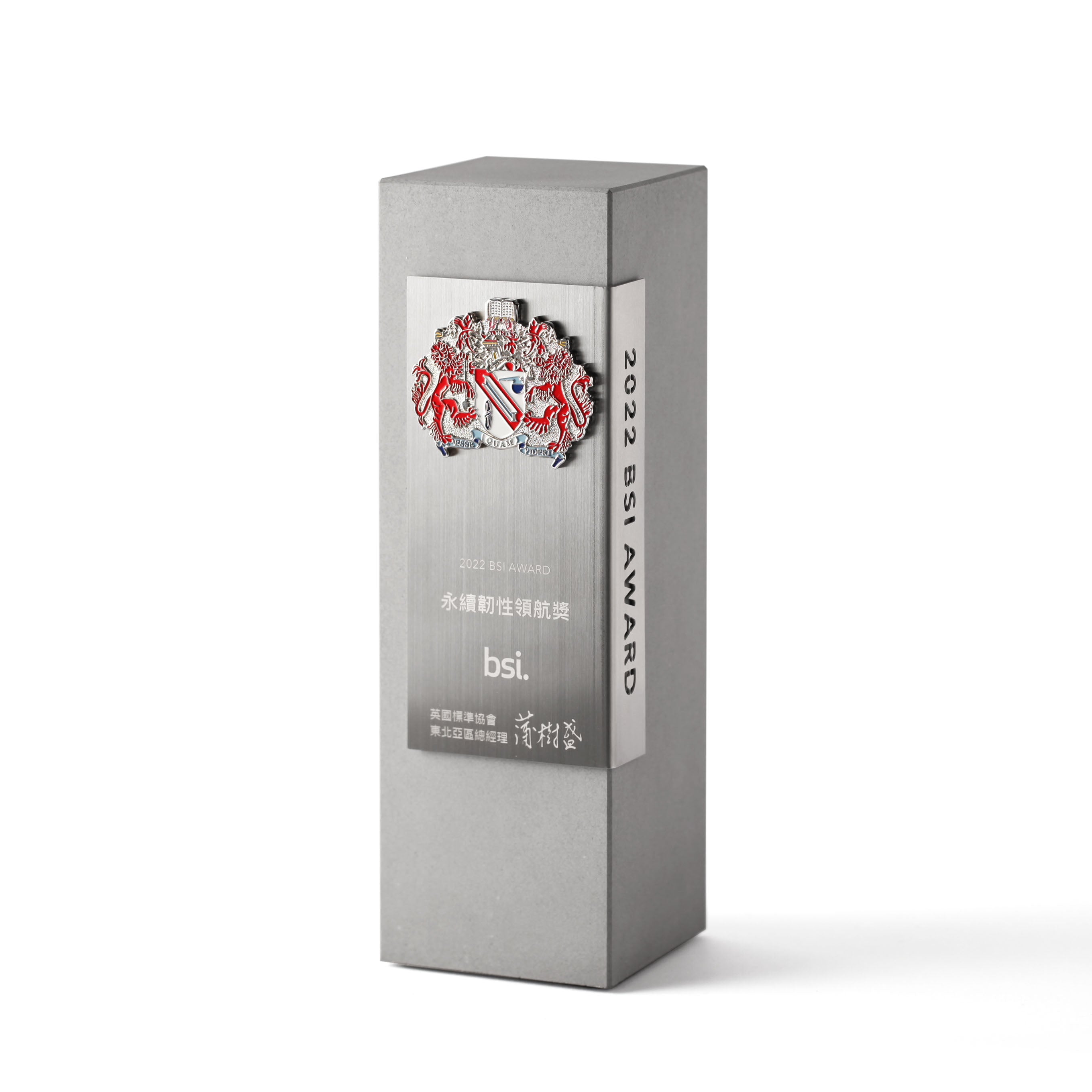 Bespoke 2022 BSI Award by 22STUDIO, crafted to honor excellence in sustainable financial management. Featuring a brushed metal finish and ornamental crest, this premium recognition piece serves as a finance tombstone or corporate award celebrating leadership and achievement in ESG and governance.